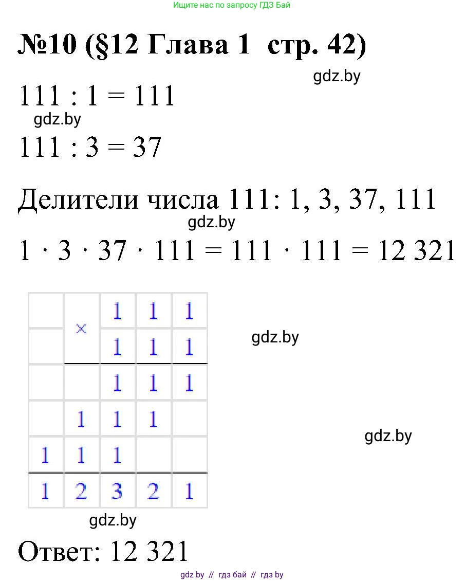 Математика, 5 класс Сборник задач, авторы: Пирютко Ольга Николаевна, Терешко Оксана Александровна, Герасимов Валерий Дмитриевич, издательство Адукацыя i выхаванне, Минск, 2019, белого цвета, страница 42, номер 10, Решение
