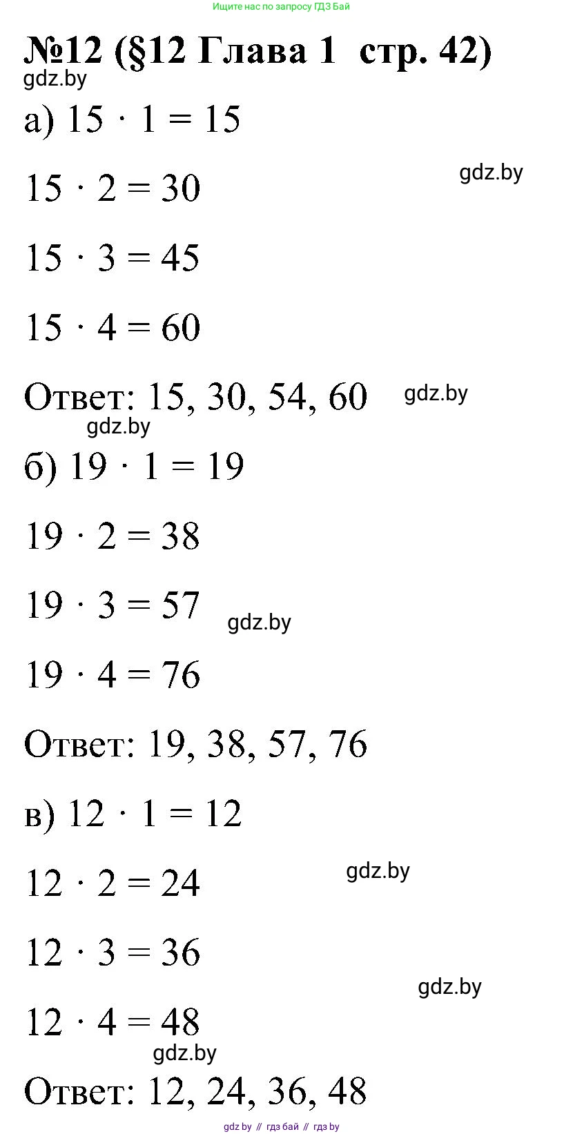 Математика, 5 класс Сборник задач, авторы: Пирютко Ольга Николаевна, Терешко Оксана Александровна, Герасимов Валерий Дмитриевич, издательство Адукацыя i выхаванне, Минск, 2019, белого цвета, страница 42, номер 12, Решение