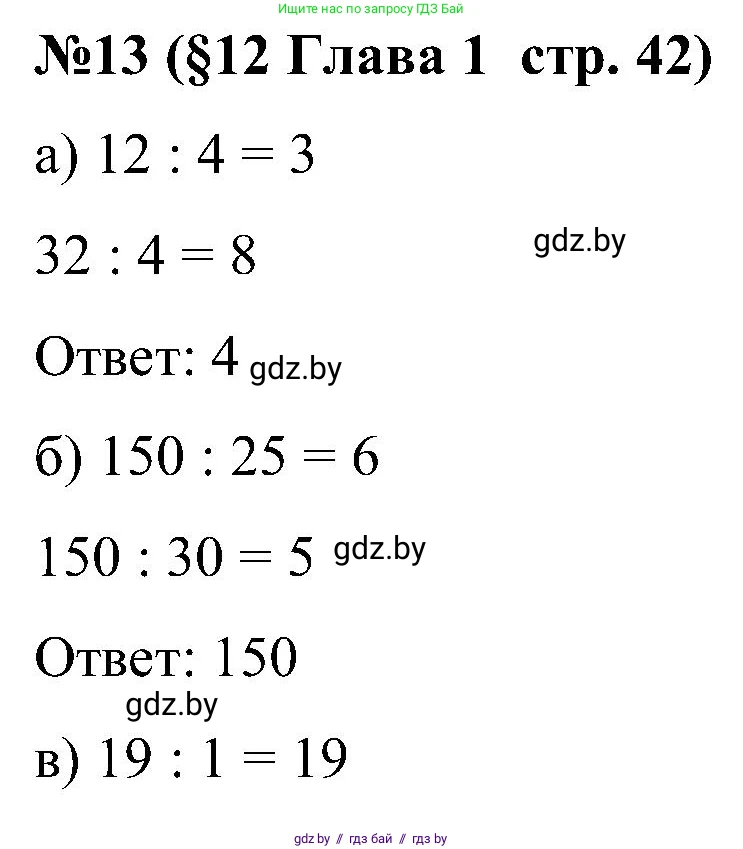 Математика, 5 класс Сборник задач, авторы: Пирютко Ольга Николаевна, Терешко Оксана Александровна, Герасимов Валерий Дмитриевич, издательство Адукацыя i выхаванне, Минск, 2019, белого цвета, страница 42, номер 13, Решение