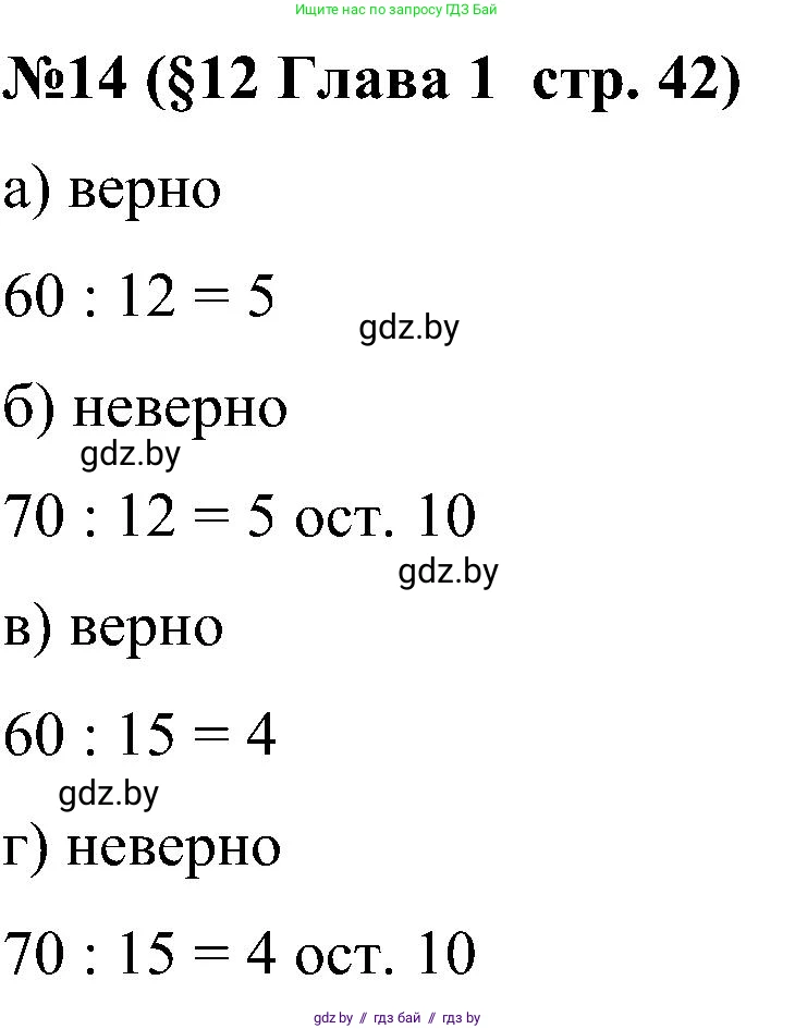 Математика, 5 класс Сборник задач, авторы: Пирютко Ольга Николаевна, Терешко Оксана Александровна, Герасимов Валерий Дмитриевич, издательство Адукацыя i выхаванне, Минск, 2019, белого цвета, страница 42, номер 14, Решение