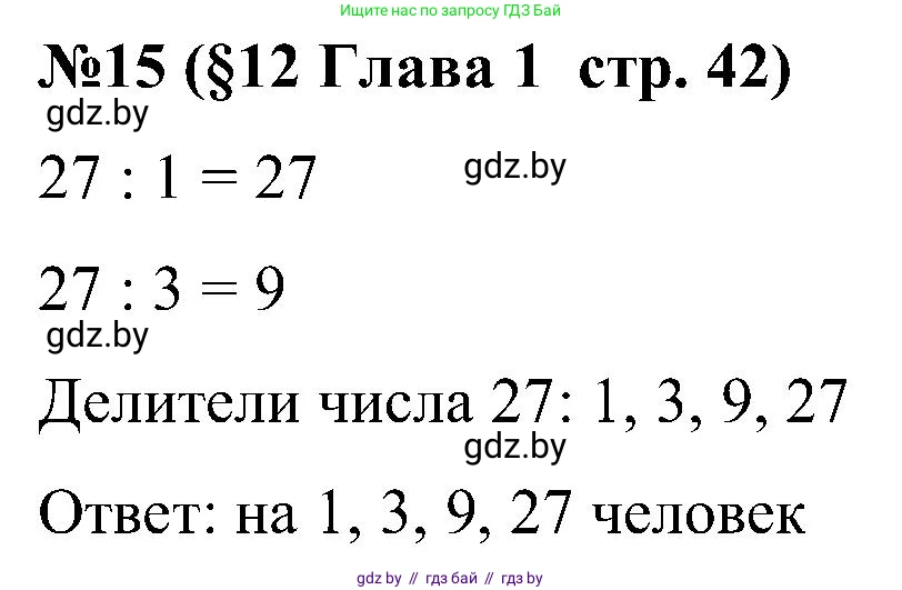 Математика, 5 класс Сборник задач, авторы: Пирютко Ольга Николаевна, Терешко Оксана Александровна, Герасимов Валерий Дмитриевич, издательство Адукацыя i выхаванне, Минск, 2019, белого цвета, страница 42, номер 15, Решение