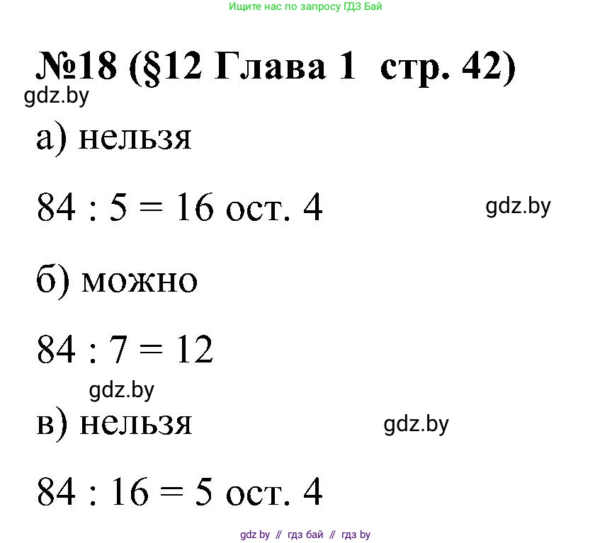 Математика, 5 класс Сборник задач, авторы: Пирютко Ольга Николаевна, Терешко Оксана Александровна, Герасимов Валерий Дмитриевич, издательство Адукацыя i выхаванне, Минск, 2019, белого цвета, страница 42, номер 18, Решение