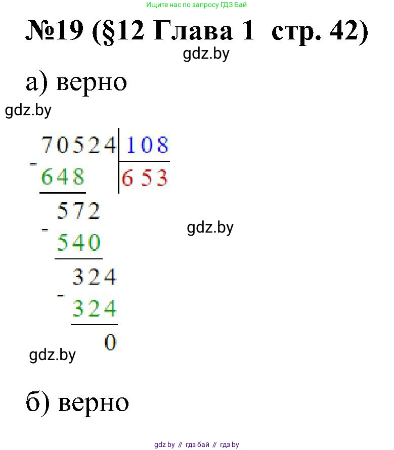 Математика, 5 класс Сборник задач, авторы: Пирютко Ольга Николаевна, Терешко Оксана Александровна, Герасимов Валерий Дмитриевич, издательство Адукацыя i выхаванне, Минск, 2019, белого цвета, страница 42, номер 19, Решение