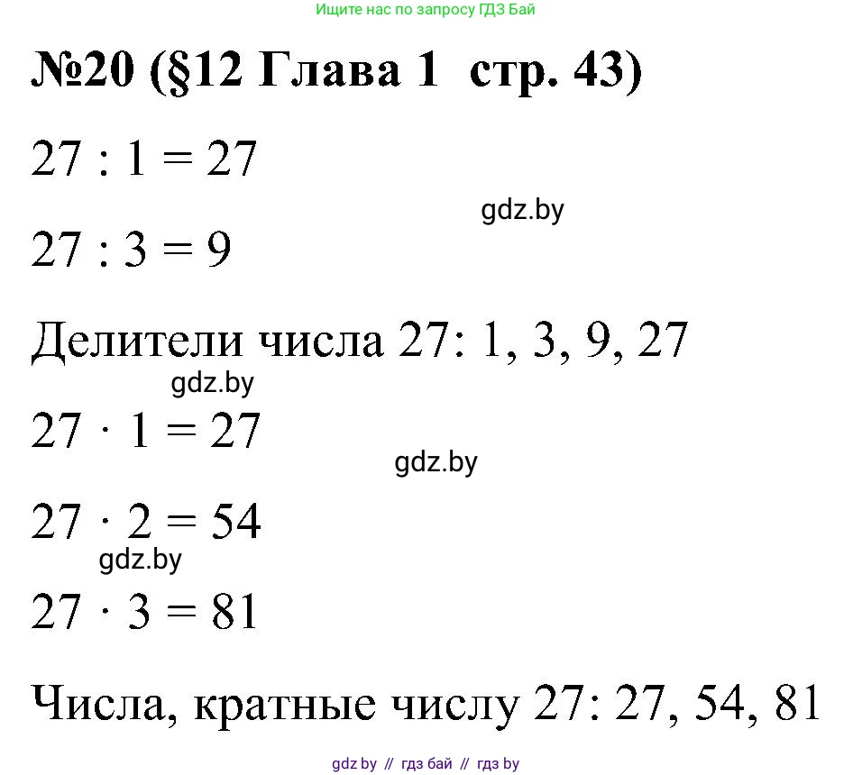 Математика, 5 класс Сборник задач, авторы: Пирютко Ольга Николаевна, Терешко Оксана Александровна, Герасимов Валерий Дмитриевич, издательство Адукацыя i выхаванне, Минск, 2019, белого цвета, страница 43, номер 20, Решение