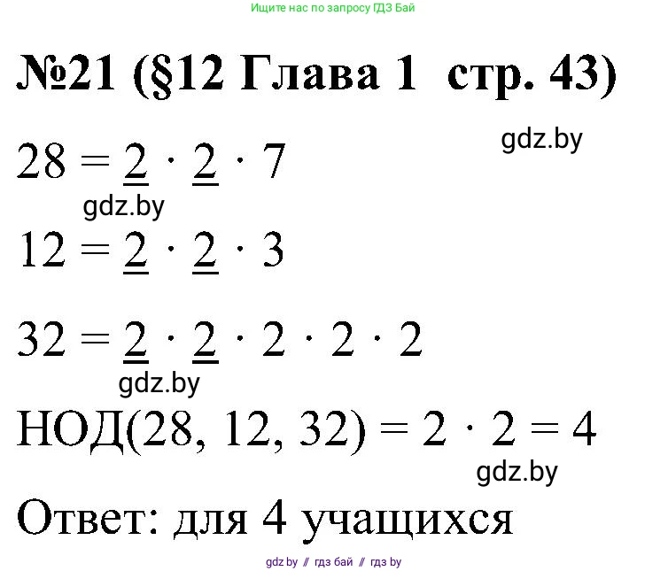 Математика, 5 класс Сборник задач, авторы: Пирютко Ольга Николаевна, Терешко Оксана Александровна, Герасимов Валерий Дмитриевич, издательство Адукацыя i выхаванне, Минск, 2019, белого цвета, страница 43, номер 21, Решение