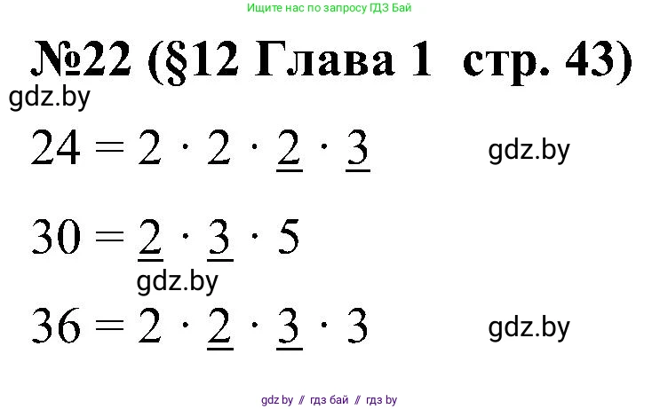 Математика, 5 класс Сборник задач, авторы: Пирютко Ольга Николаевна, Терешко Оксана Александровна, Герасимов Валерий Дмитриевич, издательство Адукацыя i выхаванне, Минск, 2019, белого цвета, страница 43, номер 22, Решение