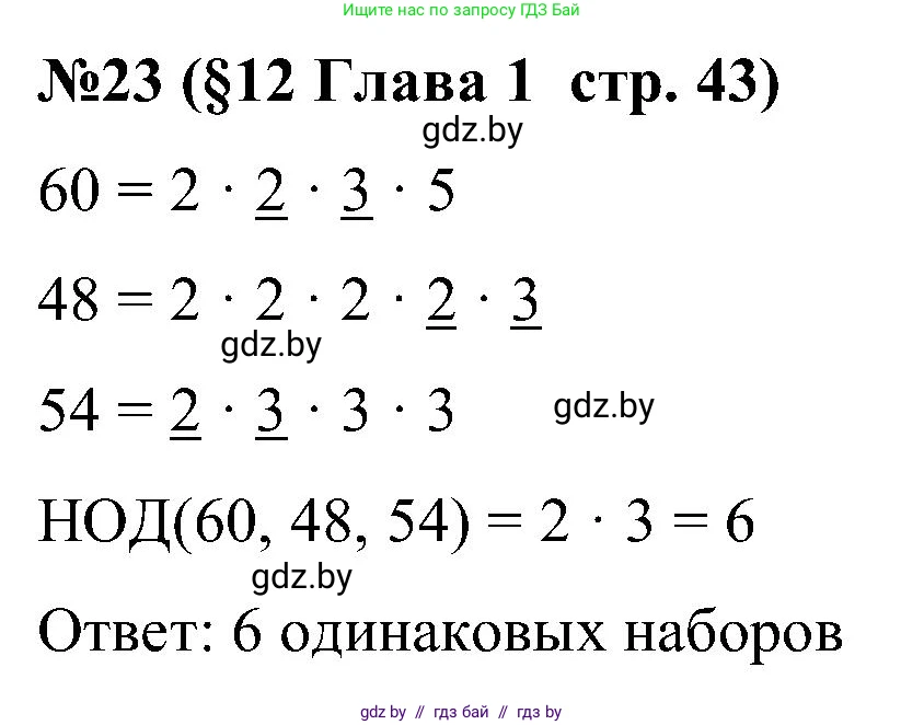 Математика, 5 класс Сборник задач, авторы: Пирютко Ольга Николаевна, Терешко Оксана Александровна, Герасимов Валерий Дмитриевич, издательство Адукацыя i выхаванне, Минск, 2019, белого цвета, страница 43, номер 23, Решение