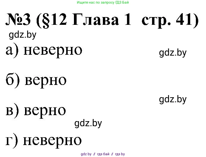 Математика, 5 класс Сборник задач, авторы: Пирютко Ольга Николаевна, Терешко Оксана Александровна, Герасимов Валерий Дмитриевич, издательство Адукацыя i выхаванне, Минск, 2019, белого цвета, страница 41, номер 3, Решение