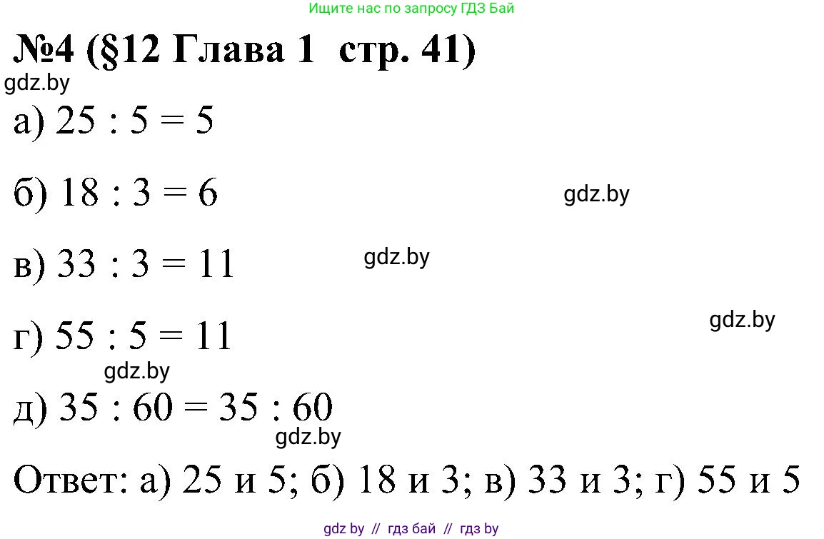 Математика, 5 класс Сборник задач, авторы: Пирютко Ольга Николаевна, Терешко Оксана Александровна, Герасимов Валерий Дмитриевич, издательство Адукацыя i выхаванне, Минск, 2019, белого цвета, страница 41, номер 4, Решение