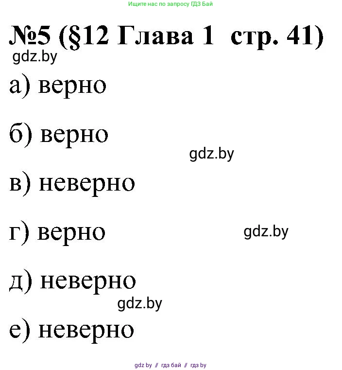 Математика, 5 класс Сборник задач, авторы: Пирютко Ольга Николаевна, Терешко Оксана Александровна, Герасимов Валерий Дмитриевич, издательство Адукацыя i выхаванне, Минск, 2019, белого цвета, страница 41, номер 5, Решение