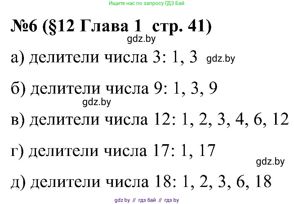 Математика, 5 класс Сборник задач, авторы: Пирютко Ольга Николаевна, Терешко Оксана Александровна, Герасимов Валерий Дмитриевич, издательство Адукацыя i выхаванне, Минск, 2019, белого цвета, страница 41, номер 6, Решение