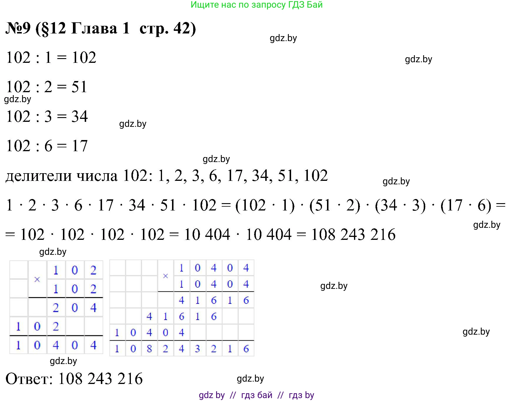 Математика, 5 класс Сборник задач, авторы: Пирютко Ольга Николаевна, Терешко Оксана Александровна, Герасимов Валерий Дмитриевич, издательство Адукацыя i выхаванне, Минск, 2019, белого цвета, страница 42, номер 9, Решение