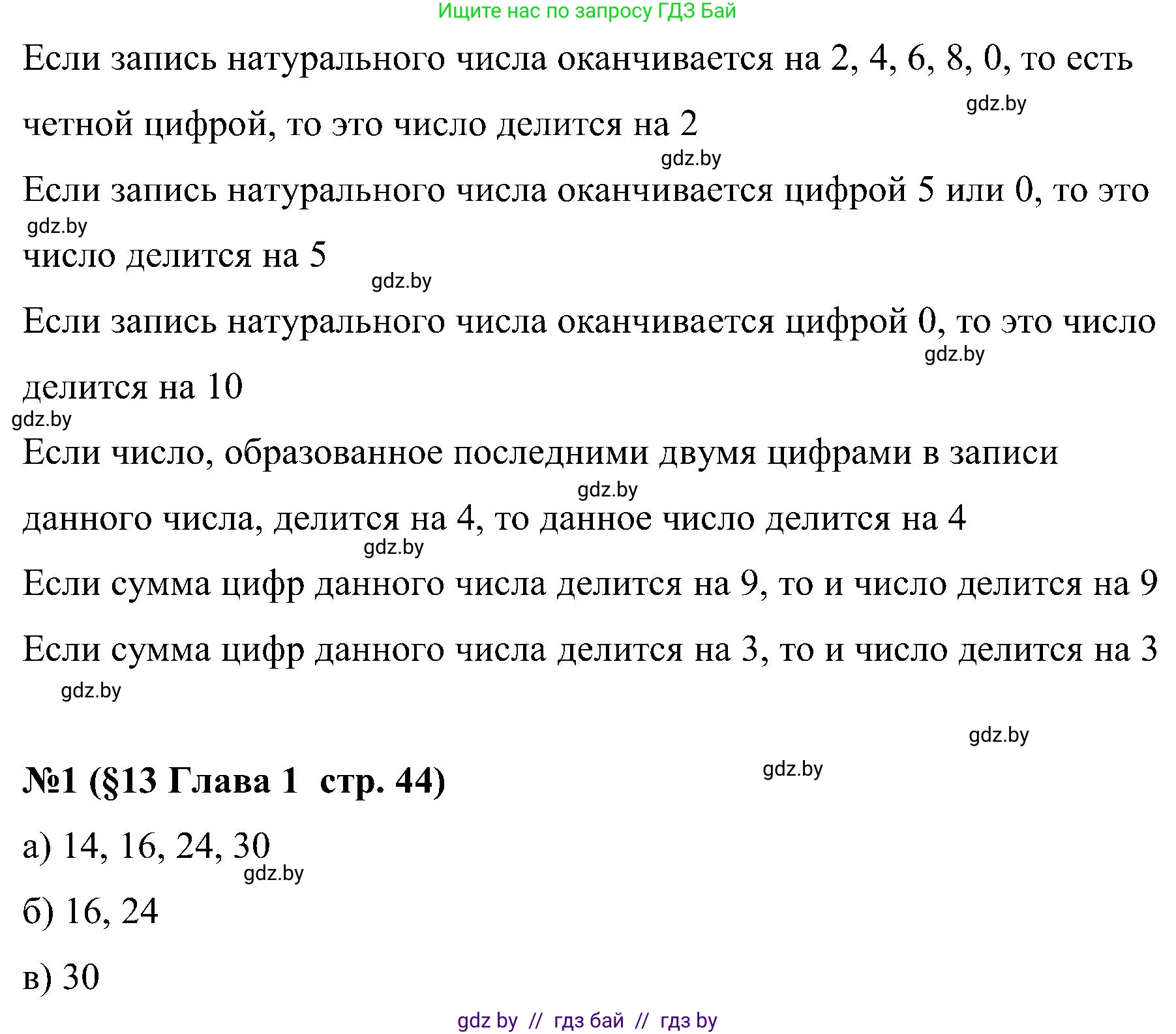 Математика, 5 класс Сборник задач, авторы: Пирютко Ольга Николаевна, Терешко Оксана Александровна, Герасимов Валерий Дмитриевич, издательство Адукацыя i выхаванне, Минск, 2019, белого цвета, страница 44, номер 1, Решение