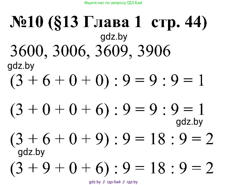 Математика, 5 класс Сборник задач, авторы: Пирютко Ольга Николаевна, Терешко Оксана Александровна, Герасимов Валерий Дмитриевич, издательство Адукацыя i выхаванне, Минск, 2019, белого цвета, страница 44, номер 10, Решение