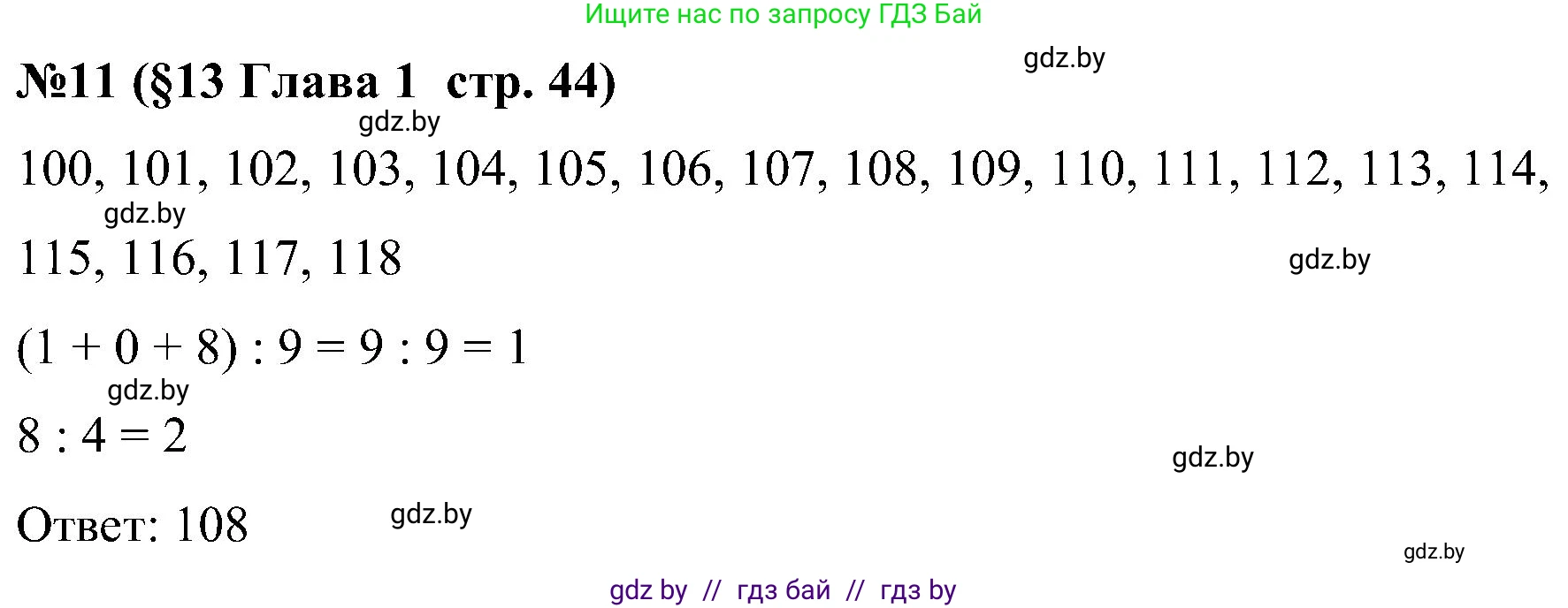 Математика, 5 класс Сборник задач, авторы: Пирютко Ольга Николаевна, Терешко Оксана Александровна, Герасимов Валерий Дмитриевич, издательство Адукацыя i выхаванне, Минск, 2019, белого цвета, страница 44, номер 11, Решение