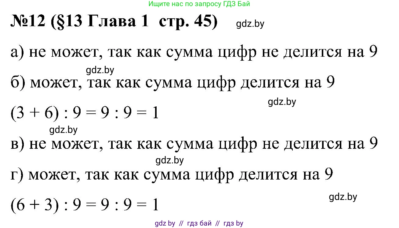 Математика, 5 класс Сборник задач, авторы: Пирютко Ольга Николаевна, Терешко Оксана Александровна, Герасимов Валерий Дмитриевич, издательство Адукацыя i выхаванне, Минск, 2019, белого цвета, страница 45, номер 12, Решение
