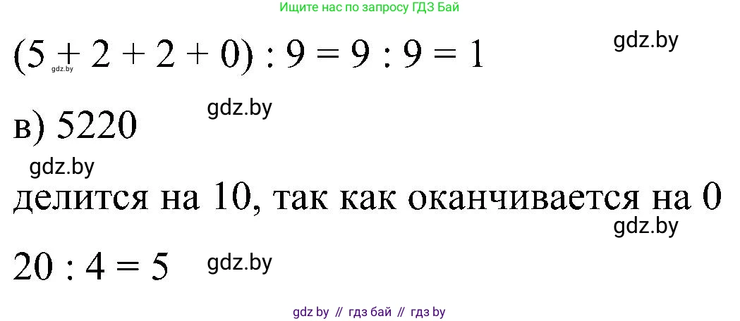Математика, 5 класс Сборник задач, авторы: Пирютко Ольга Николаевна, Терешко Оксана Александровна, Герасимов Валерий Дмитриевич, издательство Адукацыя i выхаванне, Минск, 2019, белого цвета, страница 45, номер 13, Решение (продолжение 2)