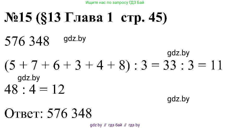 Математика, 5 класс Сборник задач, авторы: Пирютко Ольга Николаевна, Терешко Оксана Александровна, Герасимов Валерий Дмитриевич, издательство Адукацыя i выхаванне, Минск, 2019, белого цвета, страница 45, номер 15, Решение