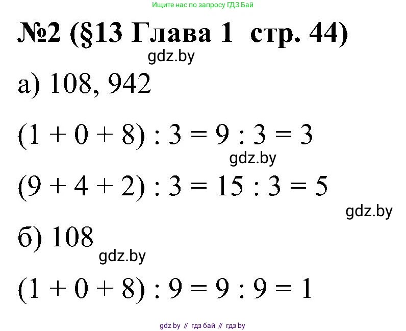 Математика, 5 класс Сборник задач, авторы: Пирютко Ольга Николаевна, Терешко Оксана Александровна, Герасимов Валерий Дмитриевич, издательство Адукацыя i выхаванне, Минск, 2019, белого цвета, страница 44, номер 2, Решение