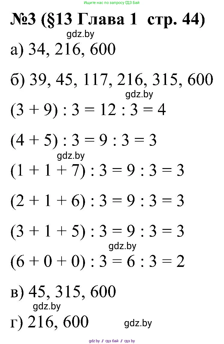 Математика, 5 класс Сборник задач, авторы: Пирютко Ольга Николаевна, Терешко Оксана Александровна, Герасимов Валерий Дмитриевич, издательство Адукацыя i выхаванне, Минск, 2019, белого цвета, страница 44, номер 3, Решение