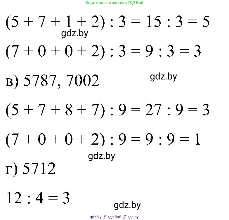 Математика, 5 класс Сборник задач, авторы: Пирютко Ольга Николаевна, Терешко Оксана Александровна, Герасимов Валерий Дмитриевич, издательство Адукацыя i выхаванне, Минск, 2019, белого цвета, страница 44, номер 5, Решение (продолжение 2)