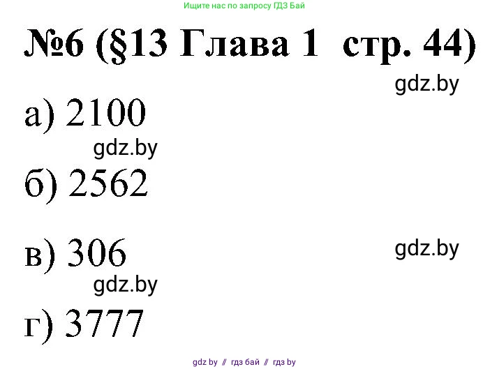 Математика, 5 класс Сборник задач, авторы: Пирютко Ольга Николаевна, Терешко Оксана Александровна, Герасимов Валерий Дмитриевич, издательство Адукацыя i выхаванне, Минск, 2019, белого цвета, страница 44, номер 6, Решение