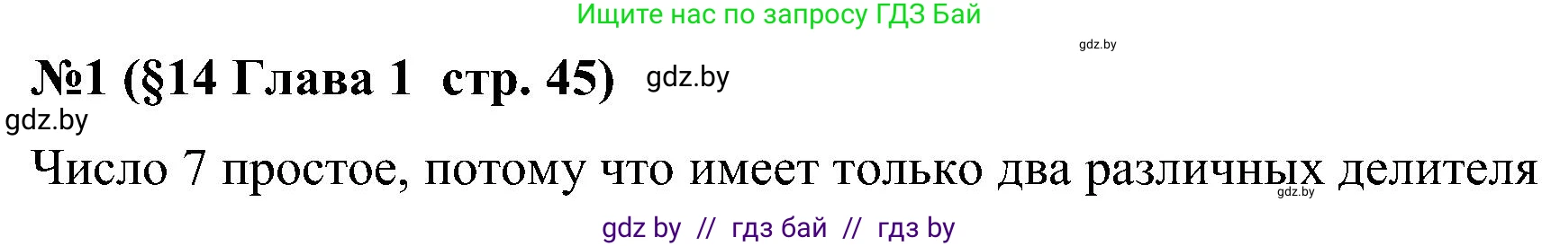 Математика, 5 класс Сборник задач, авторы: Пирютко Ольга Николаевна, Терешко Оксана Александровна, Герасимов Валерий Дмитриевич, издательство Адукацыя i выхаванне, Минск, 2019, белого цвета, страница 45, номер 1, Решение