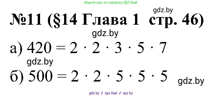 Математика, 5 класс Сборник задач, авторы: Пирютко Ольга Николаевна, Терешко Оксана Александровна, Герасимов Валерий Дмитриевич, издательство Адукацыя i выхаванне, Минск, 2019, белого цвета, страница 46, номер 11, Решение
