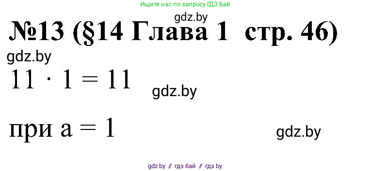 Математика, 5 класс Сборник задач, авторы: Пирютко Ольга Николаевна, Терешко Оксана Александровна, Герасимов Валерий Дмитриевич, издательство Адукацыя i выхаванне, Минск, 2019, белого цвета, страница 46, номер 13, Решение