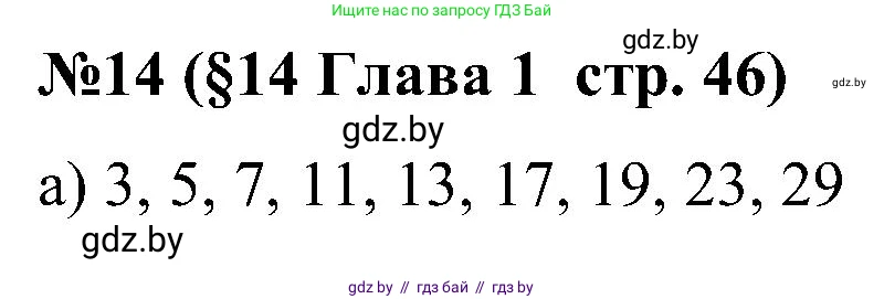 Математика, 5 класс Сборник задач, авторы: Пирютко Ольга Николаевна, Терешко Оксана Александровна, Герасимов Валерий Дмитриевич, издательство Адукацыя i выхаванне, Минск, 2019, белого цвета, страница 46, номер 14, Решение