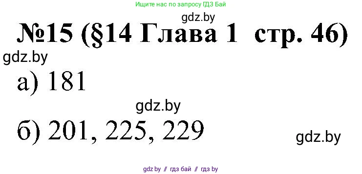 Математика, 5 класс Сборник задач, авторы: Пирютко Ольга Николаевна, Терешко Оксана Александровна, Герасимов Валерий Дмитриевич, издательство Адукацыя i выхаванне, Минск, 2019, белого цвета, страница 46, номер 15, Решение