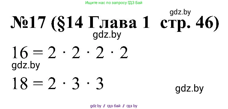 Математика, 5 класс Сборник задач, авторы: Пирютко Ольга Николаевна, Терешко Оксана Александровна, Герасимов Валерий Дмитриевич, издательство Адукацыя i выхаванне, Минск, 2019, белого цвета, страница 46, номер 17, Решение