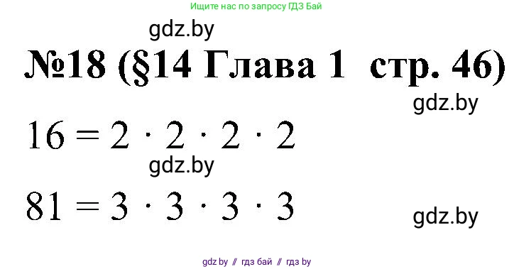 Математика, 5 класс Сборник задач, авторы: Пирютко Ольга Николаевна, Терешко Оксана Александровна, Герасимов Валерий Дмитриевич, издательство Адукацыя i выхаванне, Минск, 2019, белого цвета, страница 46, номер 18, Решение