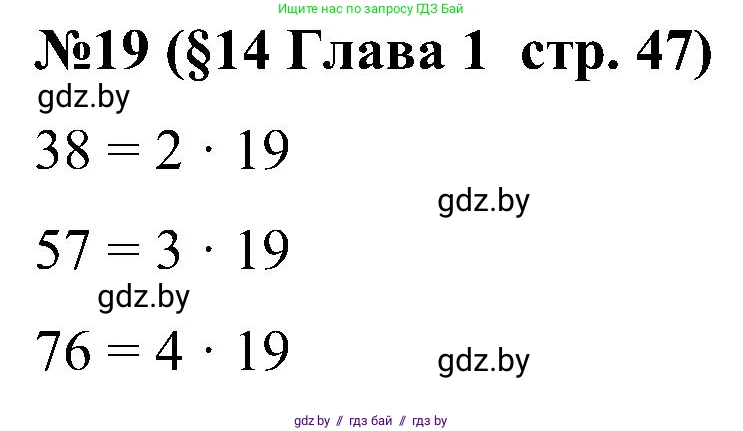 Математика, 5 класс Сборник задач, авторы: Пирютко Ольга Николаевна, Терешко Оксана Александровна, Герасимов Валерий Дмитриевич, издательство Адукацыя i выхаванне, Минск, 2019, белого цвета, страница 47, номер 19, Решение