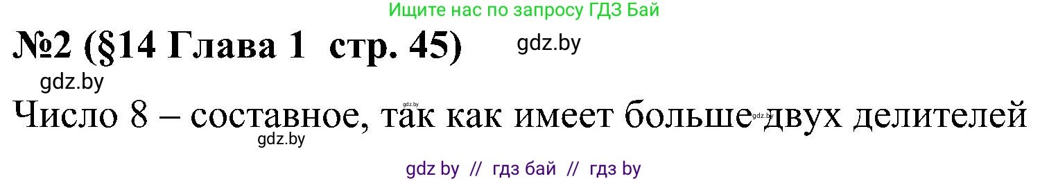 Математика, 5 класс Сборник задач, авторы: Пирютко Ольга Николаевна, Терешко Оксана Александровна, Герасимов Валерий Дмитриевич, издательство Адукацыя i выхаванне, Минск, 2019, белого цвета, страница 45, номер 2, Решение