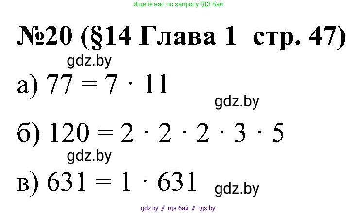 Математика, 5 класс Сборник задач, авторы: Пирютко Ольга Николаевна, Терешко Оксана Александровна, Герасимов Валерий Дмитриевич, издательство Адукацыя i выхаванне, Минск, 2019, белого цвета, страница 47, номер 20, Решение