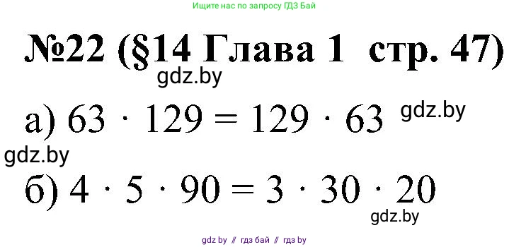 Математика, 5 класс Сборник задач, авторы: Пирютко Ольга Николаевна, Терешко Оксана Александровна, Герасимов Валерий Дмитриевич, издательство Адукацыя i выхаванне, Минск, 2019, белого цвета, страница 47, номер 22, Решение