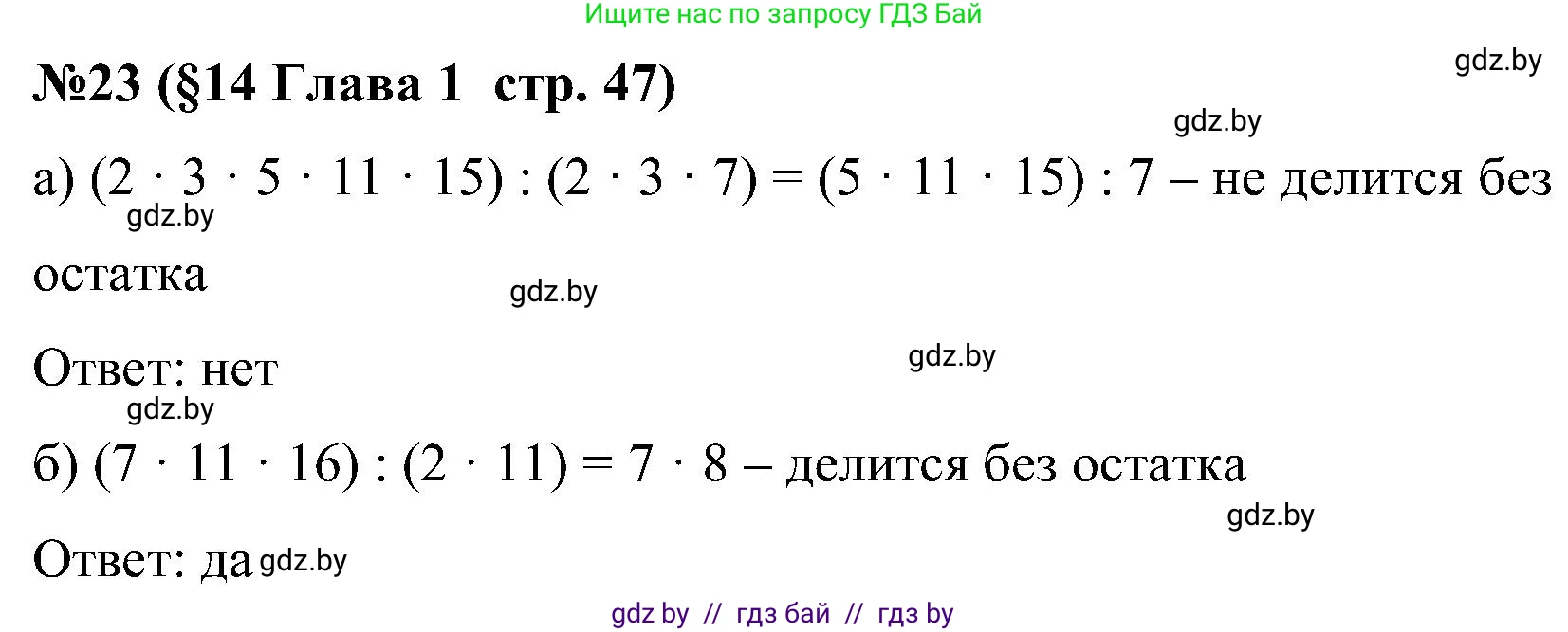 Математика, 5 класс Сборник задач, авторы: Пирютко Ольга Николаевна, Терешко Оксана Александровна, Герасимов Валерий Дмитриевич, издательство Адукацыя i выхаванне, Минск, 2019, белого цвета, страница 47, номер 23, Решение