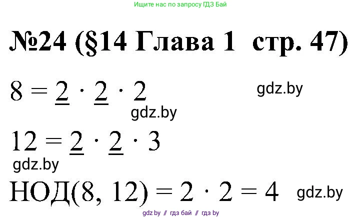 Математика, 5 класс Сборник задач, авторы: Пирютко Ольга Николаевна, Терешко Оксана Александровна, Герасимов Валерий Дмитриевич, издательство Адукацыя i выхаванне, Минск, 2019, белого цвета, страница 47, номер 24, Решение