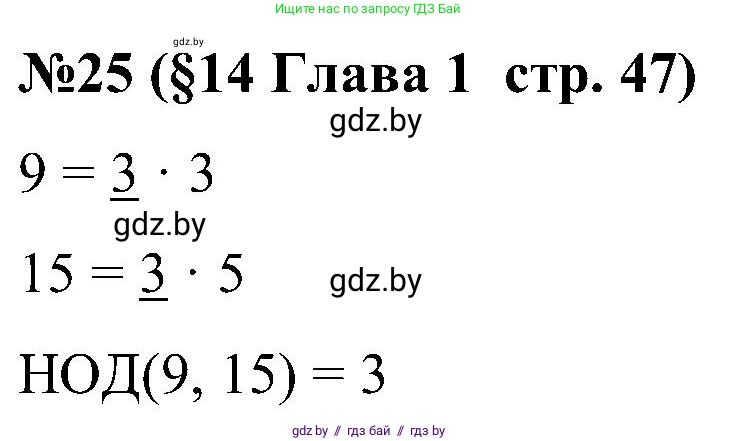 Математика, 5 класс Сборник задач, авторы: Пирютко Ольга Николаевна, Терешко Оксана Александровна, Герасимов Валерий Дмитриевич, издательство Адукацыя i выхаванне, Минск, 2019, белого цвета, страница 47, номер 25, Решение