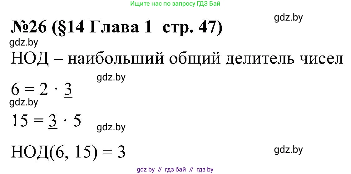 Математика, 5 класс Сборник задач, авторы: Пирютко Ольга Николаевна, Терешко Оксана Александровна, Герасимов Валерий Дмитриевич, издательство Адукацыя i выхаванне, Минск, 2019, белого цвета, страница 47, номер 26, Решение