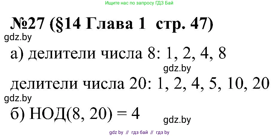 Математика, 5 класс Сборник задач, авторы: Пирютко Ольга Николаевна, Терешко Оксана Александровна, Герасимов Валерий Дмитриевич, издательство Адукацыя i выхаванне, Минск, 2019, белого цвета, страница 47, номер 27, Решение