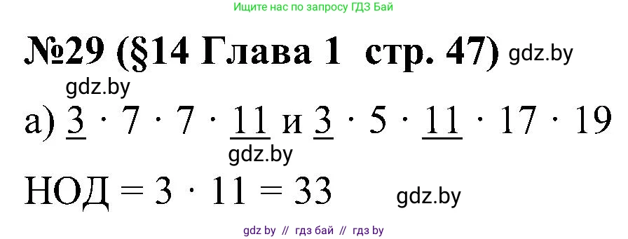 Математика, 5 класс Сборник задач, авторы: Пирютко Ольга Николаевна, Терешко Оксана Александровна, Герасимов Валерий Дмитриевич, издательство Адукацыя i выхаванне, Минск, 2019, белого цвета, страница 47, номер 29, Решение