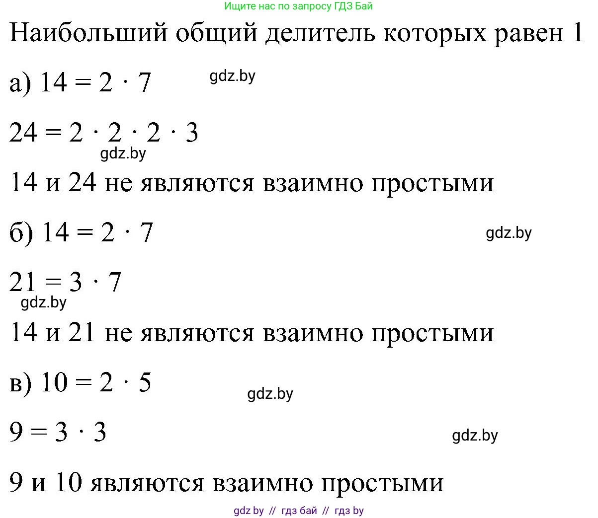 Математика, 5 класс Сборник задач, авторы: Пирютко Ольга Николаевна, Терешко Оксана Александровна, Герасимов Валерий Дмитриевич, издательство Адукацыя i выхаванне, Минск, 2019, белого цвета, страница 48, номер 30, Решение