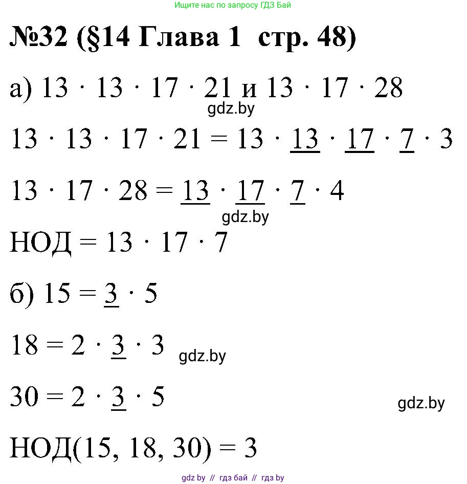 Математика, 5 класс Сборник задач, авторы: Пирютко Ольга Николаевна, Терешко Оксана Александровна, Герасимов Валерий Дмитриевич, издательство Адукацыя i выхаванне, Минск, 2019, белого цвета, страница 48, номер 32, Решение