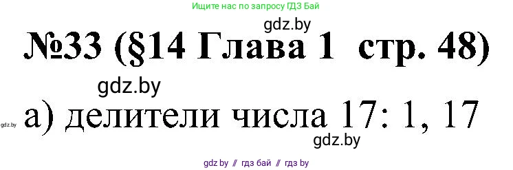 Математика, 5 класс Сборник задач, авторы: Пирютко Ольга Николаевна, Терешко Оксана Александровна, Герасимов Валерий Дмитриевич, издательство Адукацыя i выхаванне, Минск, 2019, белого цвета, страница 48, номер 33, Решение