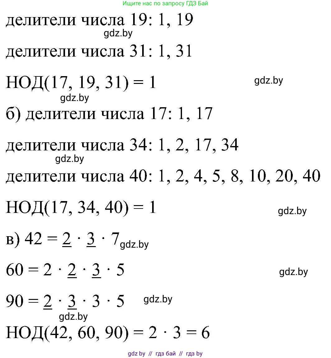 Математика, 5 класс Сборник задач, авторы: Пирютко Ольга Николаевна, Терешко Оксана Александровна, Герасимов Валерий Дмитриевич, издательство Адукацыя i выхаванне, Минск, 2019, белого цвета, страница 48, номер 33, Решение (продолжение 2)