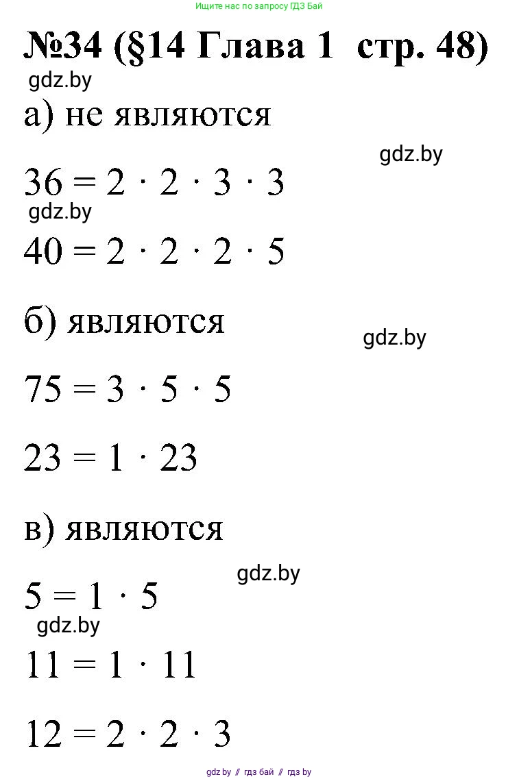 Математика, 5 класс Сборник задач, авторы: Пирютко Ольга Николаевна, Терешко Оксана Александровна, Герасимов Валерий Дмитриевич, издательство Адукацыя i выхаванне, Минск, 2019, белого цвета, страница 48, номер 34, Решение