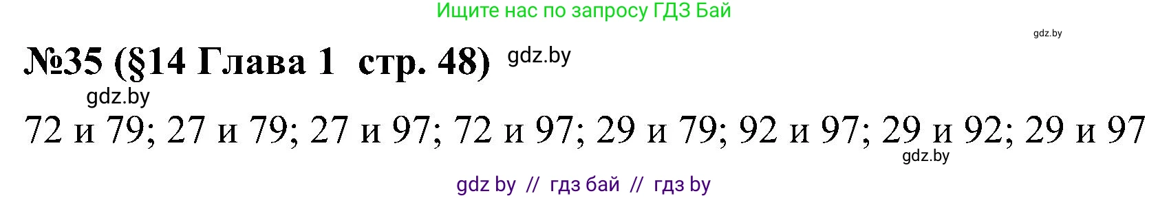 Математика, 5 класс Сборник задач, авторы: Пирютко Ольга Николаевна, Терешко Оксана Александровна, Герасимов Валерий Дмитриевич, издательство Адукацыя i выхаванне, Минск, 2019, белого цвета, страница 48, номер 35, Решение