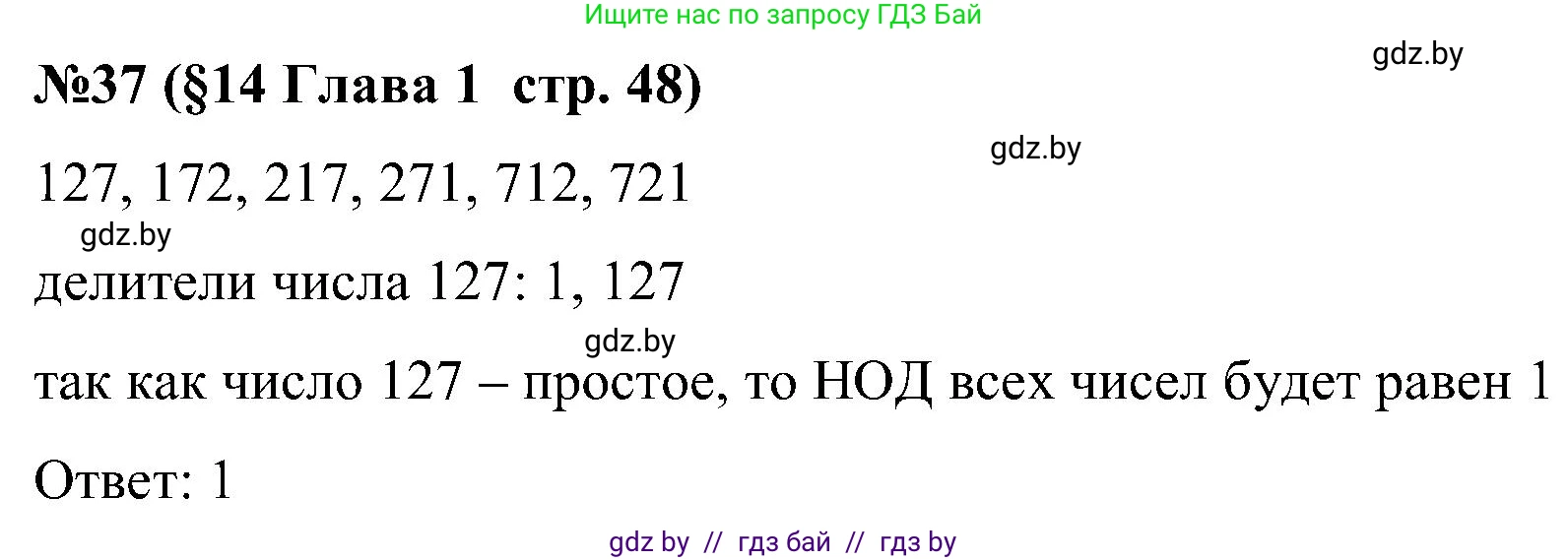 Математика, 5 класс Сборник задач, авторы: Пирютко Ольга Николаевна, Терешко Оксана Александровна, Герасимов Валерий Дмитриевич, издательство Адукацыя i выхаванне, Минск, 2019, белого цвета, страница 48, номер 37, Решение